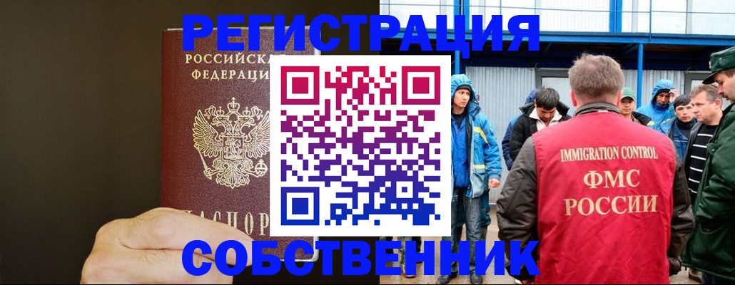 прописка иностранных граждан в Сунже