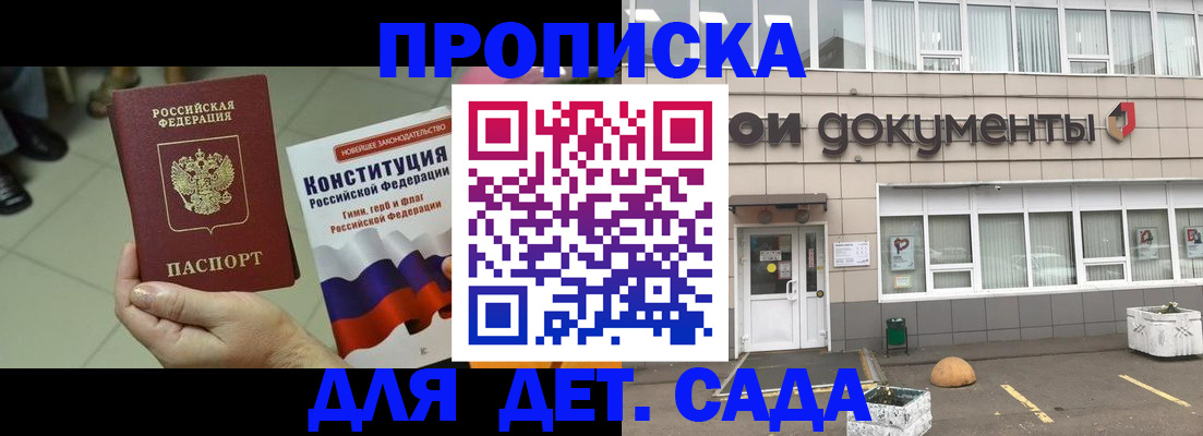 прописка штамп в Сунже