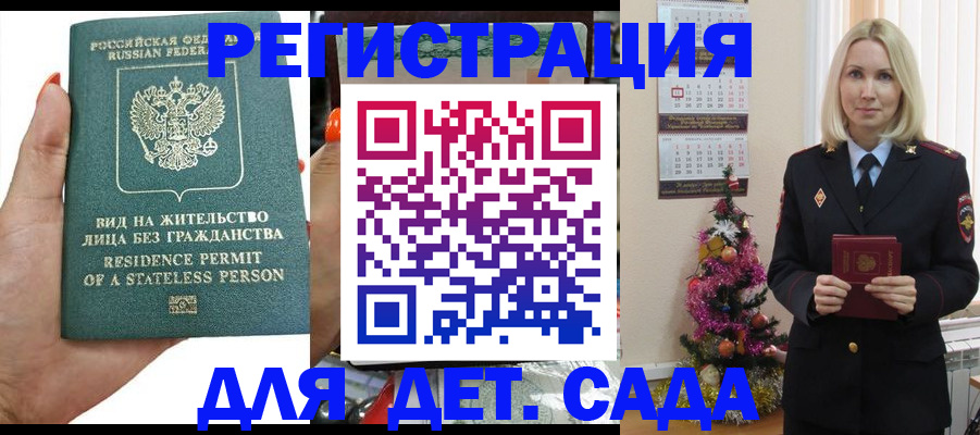 регистрация для дет. сада в Сунже