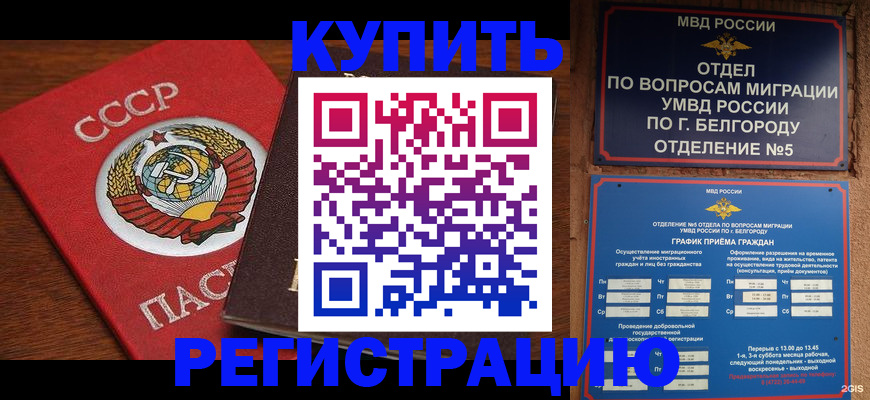 прописка для работы в Сунже
