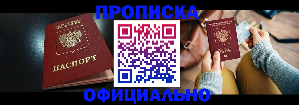 прописка от собственника в Сунже