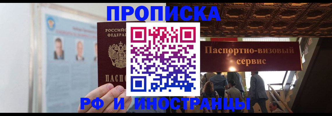 временная регистрация для школы в Сунже