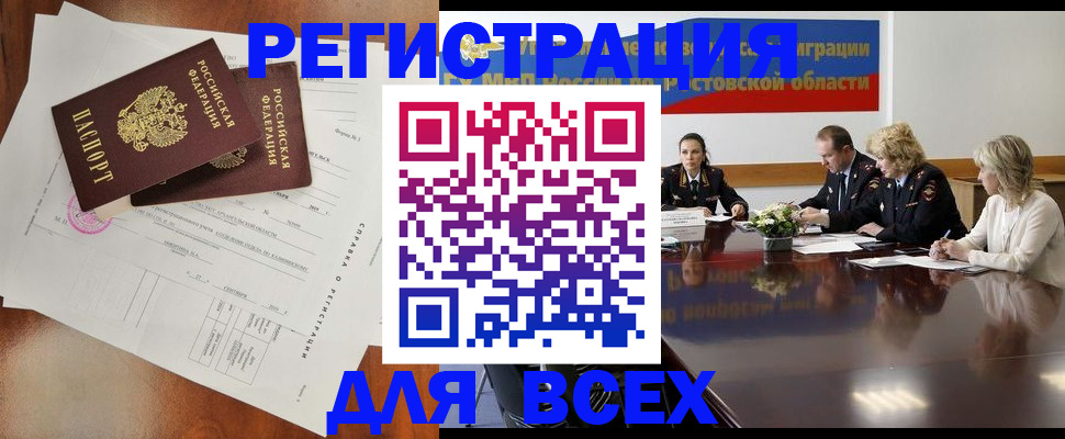 временная регистрация для всех в Сунже