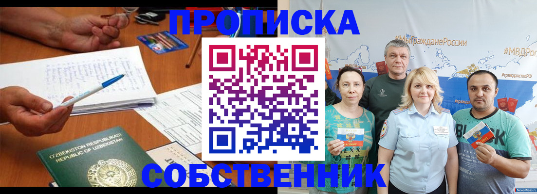 прописка для школы в Сунже