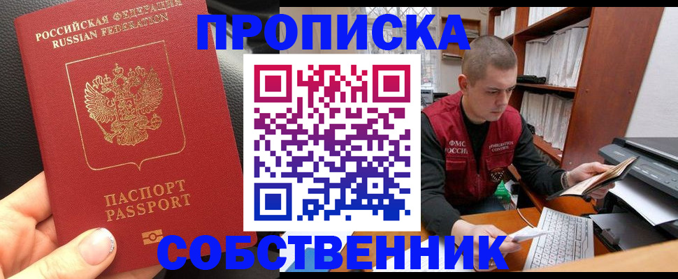 временная регистрация для школы в Сунже